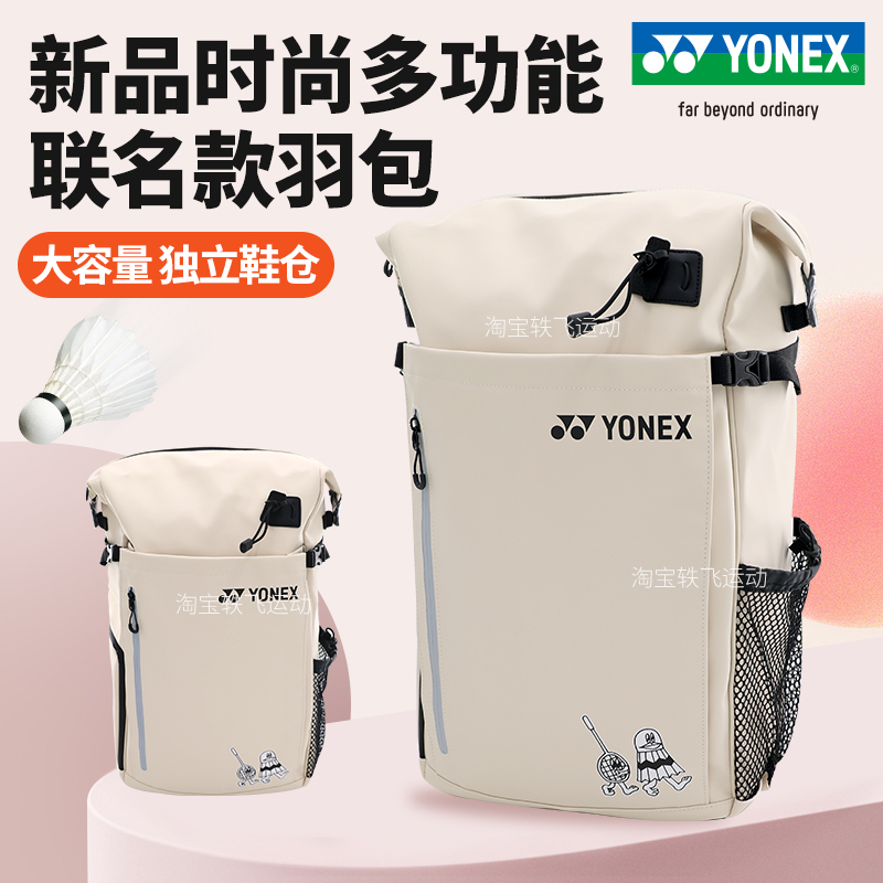 YONEX尤尼克斯羽毛球包大容量