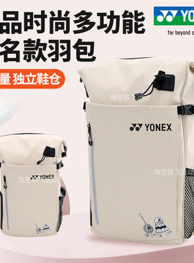 YONEX尤尼克斯羽毛球包yy男女网球双肩背包大容量独立鞋仓BA317CR