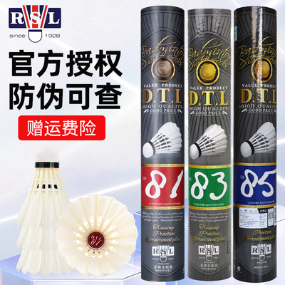 RSL亚狮龙羽毛球耐打训练