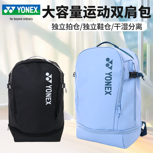 YONEX尤尼克斯yy大容量羽毛球包