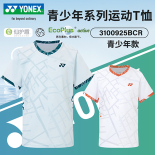 YONEX尤尼克斯运动短袖yy儿童青少年舒适透气速干上衣T恤3100925
