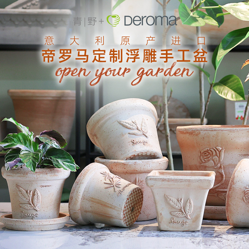 Deroma帝罗马定制款香草皇家花边手工陶土花盆客厅阳台落地植物