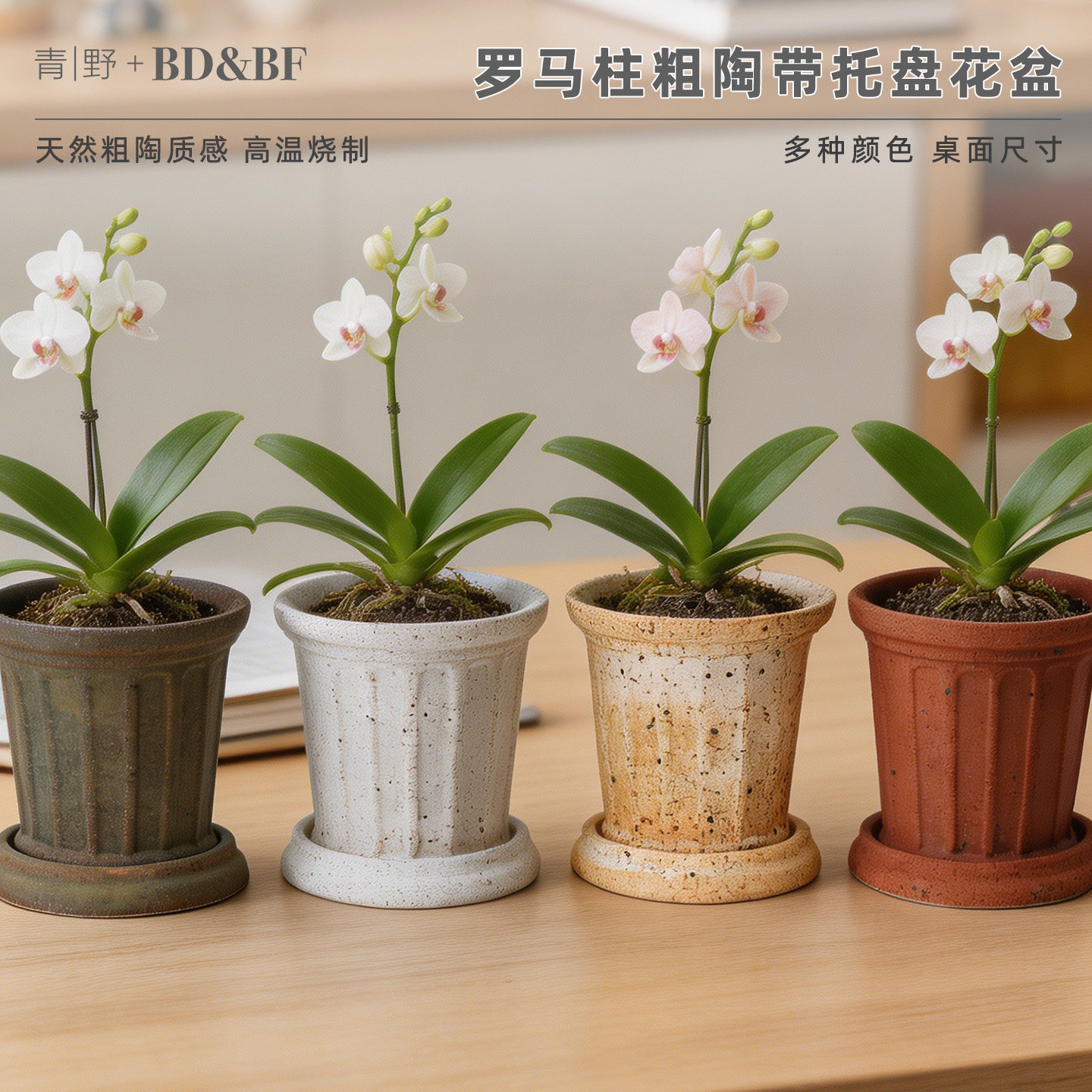 青野园艺家罗马柱 粗陶花盆红陶土盆透气粗陶花盆简约家用带托盘