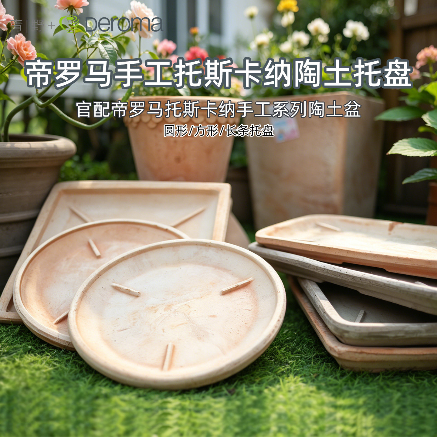 DEROMA 帝罗马 手工做旧白陶花盆托盘 红陶 陶瓷圆形花盆底座托盘