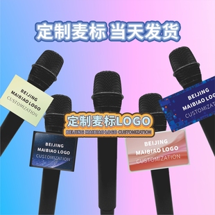 麦盒话筒台标盒LOGO盒麦克风话筒套麦标采访牌会议LOGO标