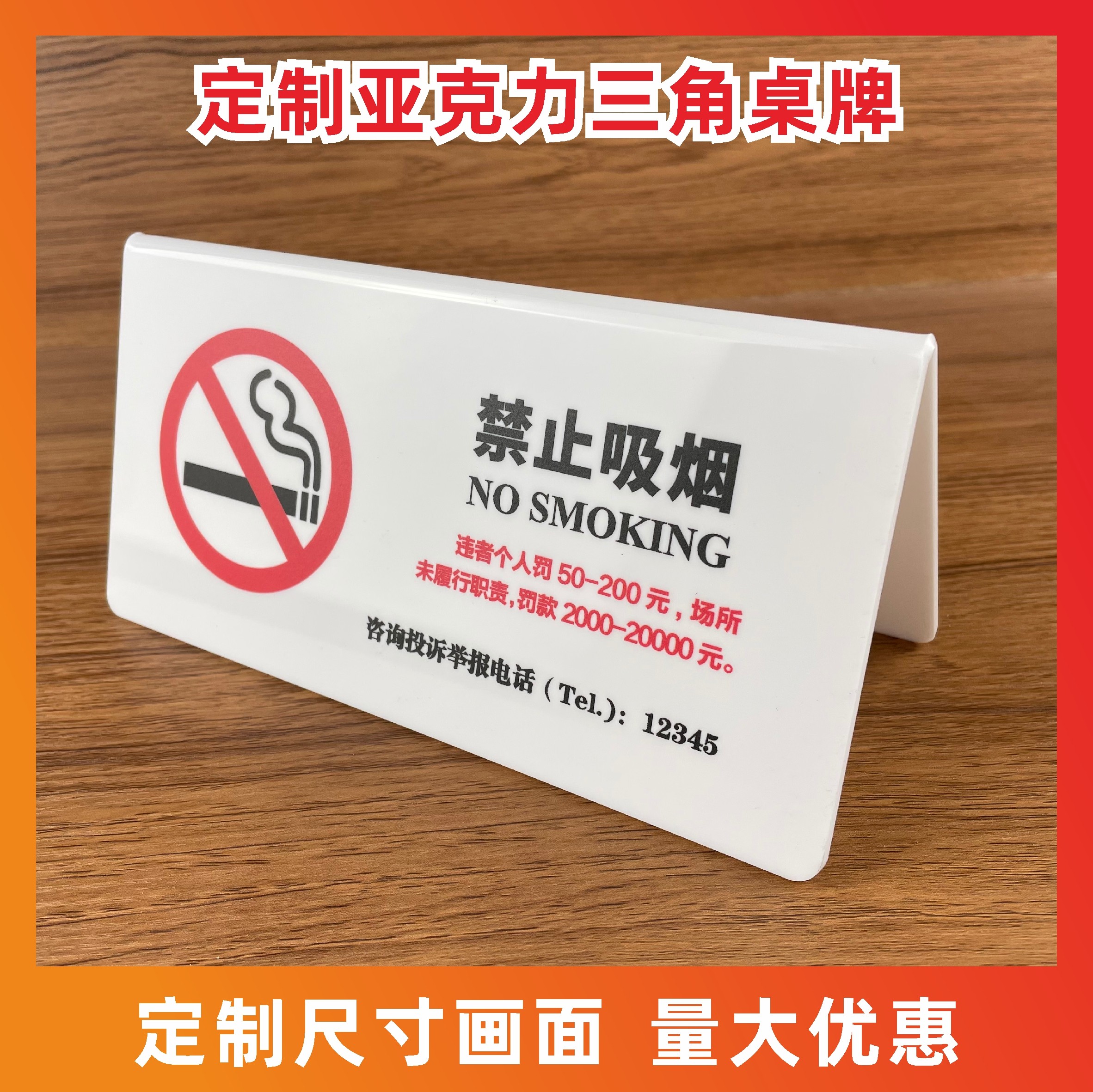 定制亚克力三角桌牌台卡logo桌签禁言标识警示牌uv折弯桌卡台摆