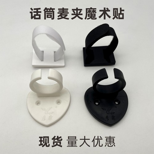 心形台标夹 麦牌夹咪夹 台标卡扣麦标扣麦牌扣话筒夹子 话筒套