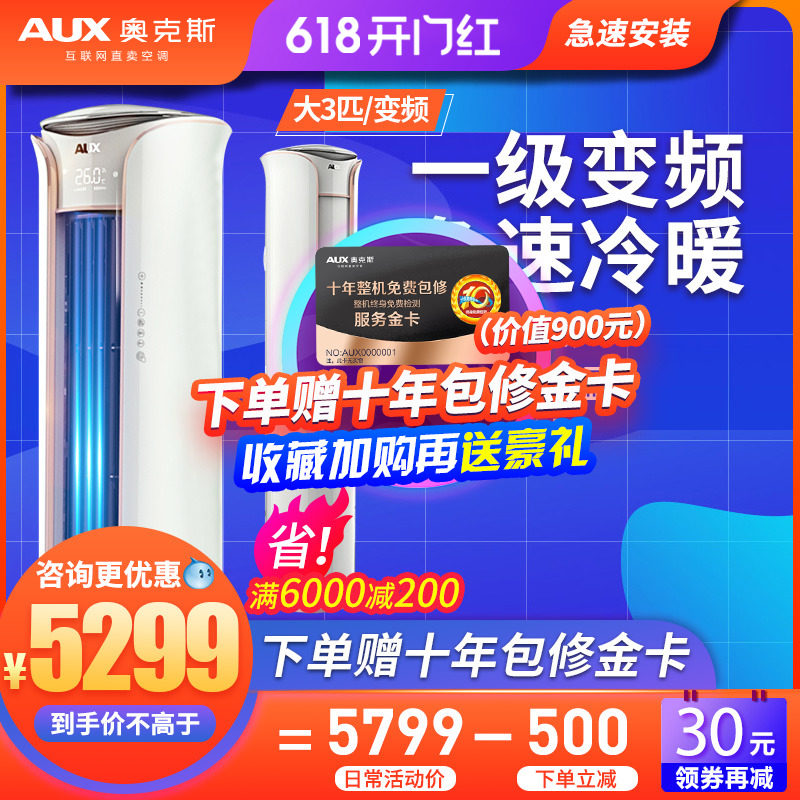 奥克斯空调大3P匹立式柜机一级变频家用冷暖客厅圆柱72BpR3TYK19