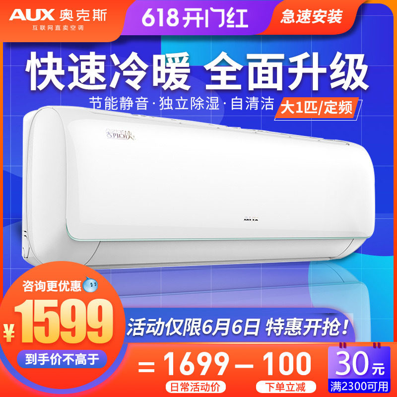 AUX/奥克斯 KFR-26GW/TYD29+3a大1匹定频租房家用冷暖空调壁挂机