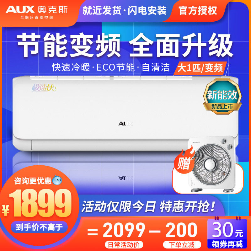 AUX/奥克斯 26TYC(B3)大1匹变频冷暖家用3级空调挂机官方旗舰店