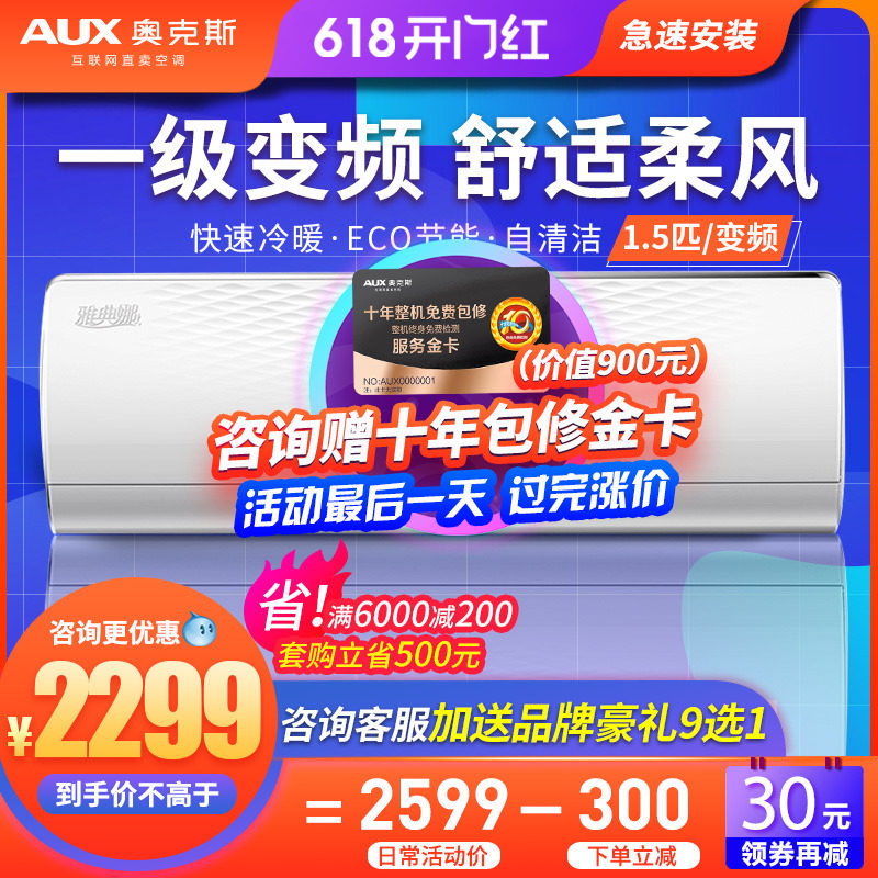 AUX/奥克斯KFR-35GW/BpR3NYA19+1大1.5匹冷暖空调挂机节能变频1级
