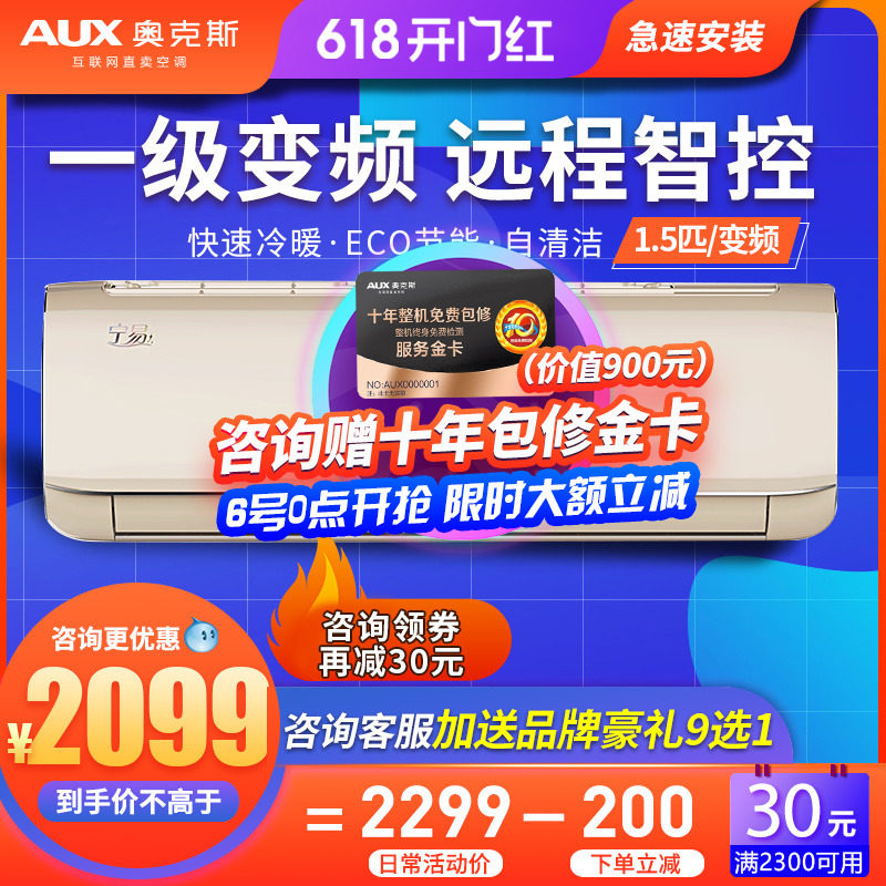AUX/奥克斯 KFR-35GW/BpR3TYE1+1冷暖大1.5匹家用空调挂机变频1级