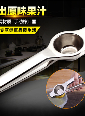 不锈钢手动柠檬榨汁器橙子压汁器手动榨汁 烘培不锈钢柠檬夹