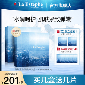 LaEstephe瑞斯美隐形灯塔水母紧致面膜补水弹润修护强润肌底 瑞士