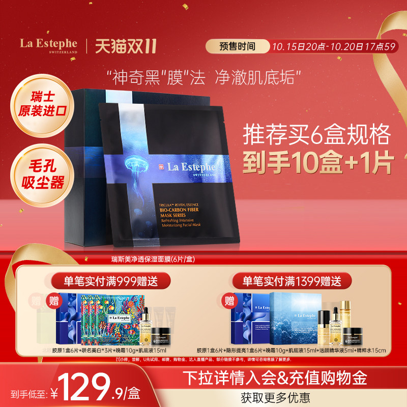 瑞士进口laestephe瑞斯美备长炭黑钻面膜保湿清洁肌肤排浊焕颜