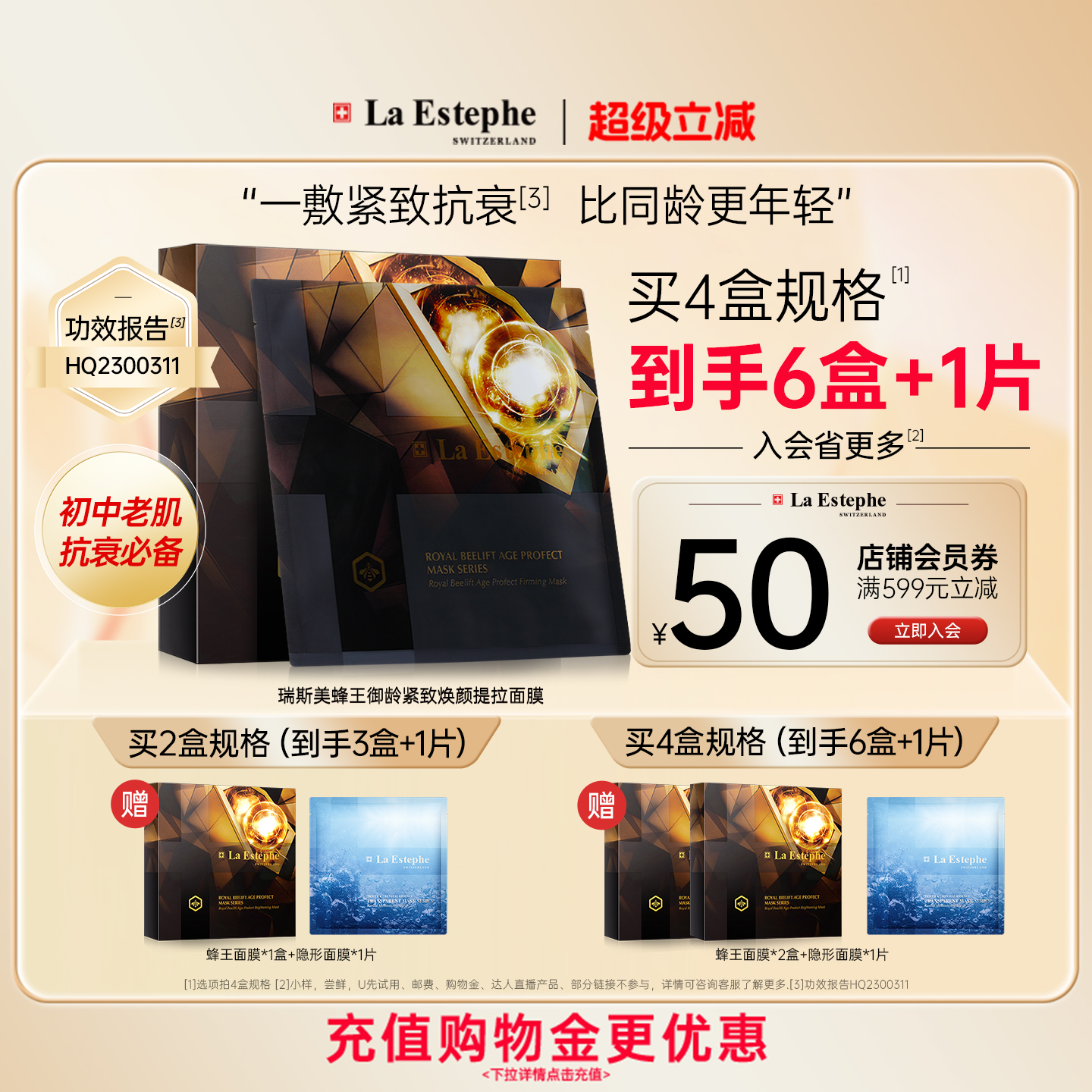 瑞斯美御龄提拉面膜焕颜嫩肤紧致