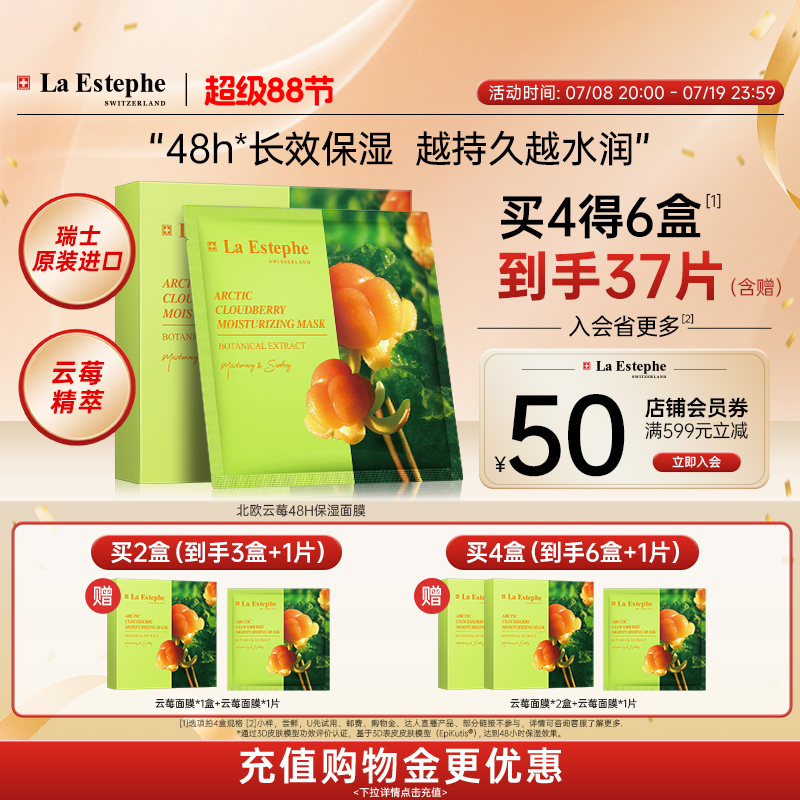 La Estephe瑞斯美北欧云莓48小时长效保湿面膜持久水润舒