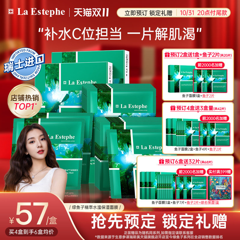 【抢先预定】瑞士laestephe瑞斯美面膜鱼子保湿屏障修护强韧基底怎么样,好用不?