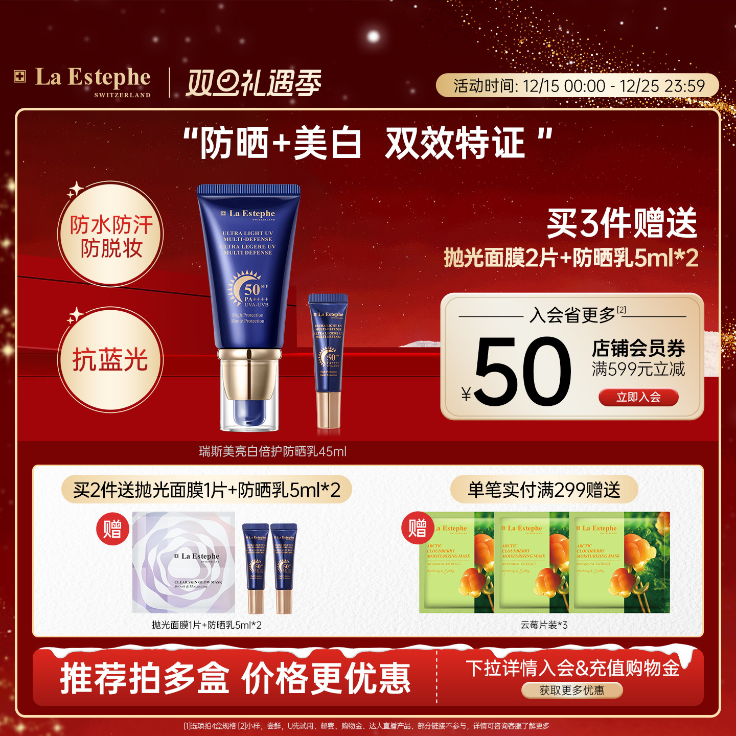 瑞士进口LaEstephe瑞斯美防晒乳美白防晒霜运动出游军训防紫外线