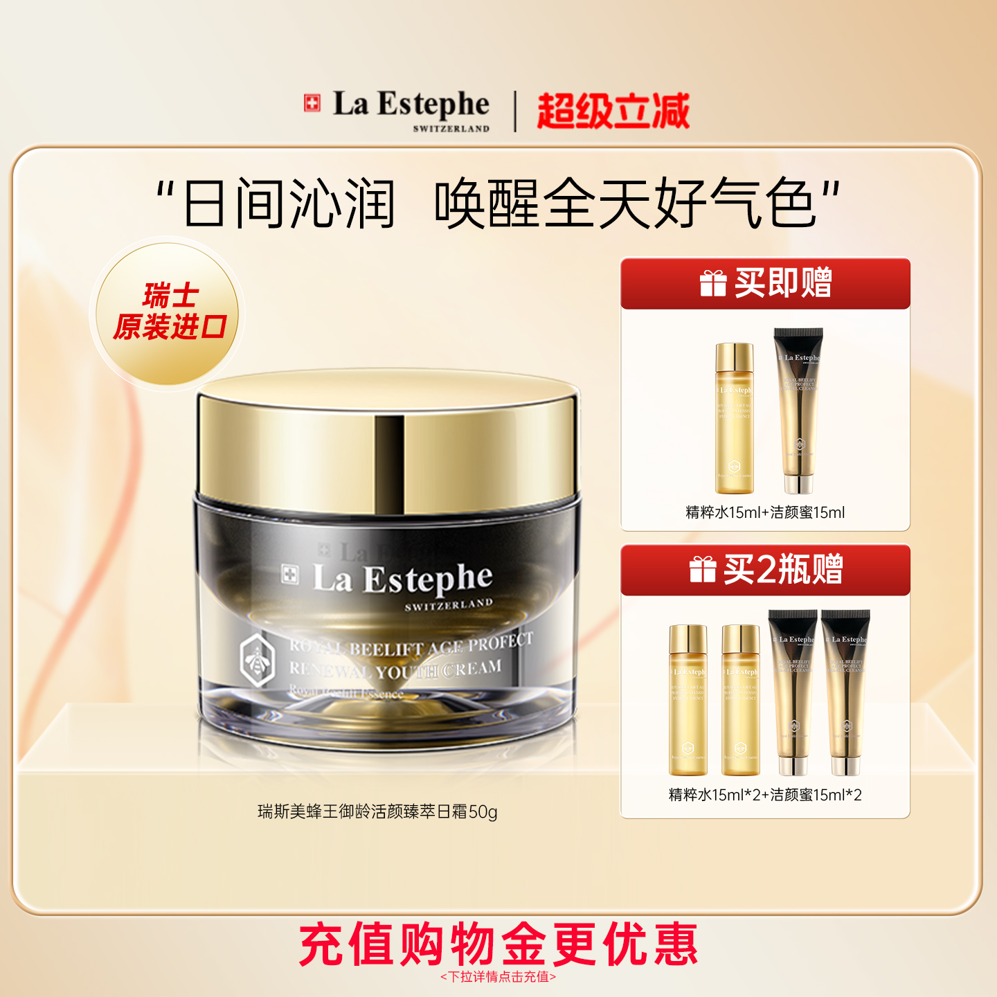 瑞士进口laestephe瑞斯美乳霜锁水面霜蜂王御龄活颜臻萃日霜