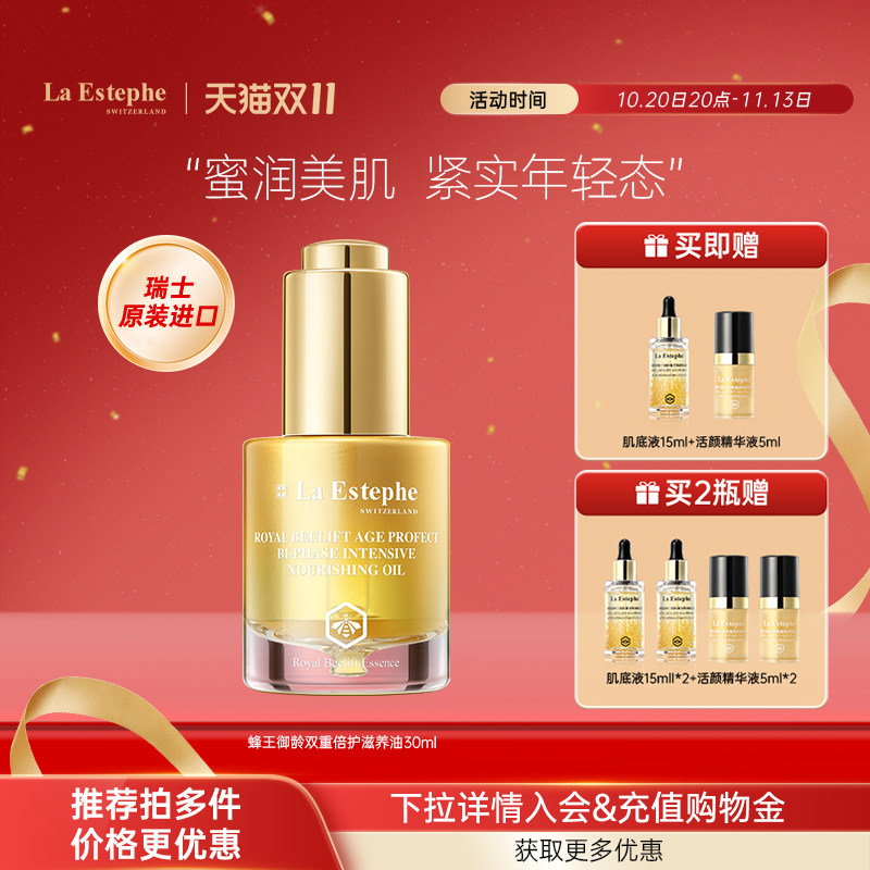 瑞士进口laestephe瑞斯美双重倍护滋养油保湿紧致抗皱精华油