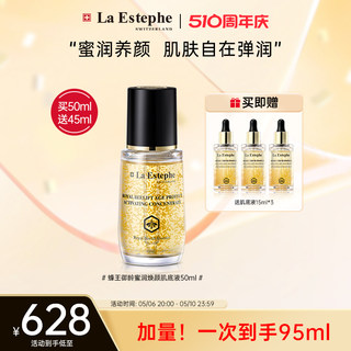 La Estephe瑞斯美进口瑞士保湿精华蜂王小蜜瓶御龄蜜润焕颜肌底液