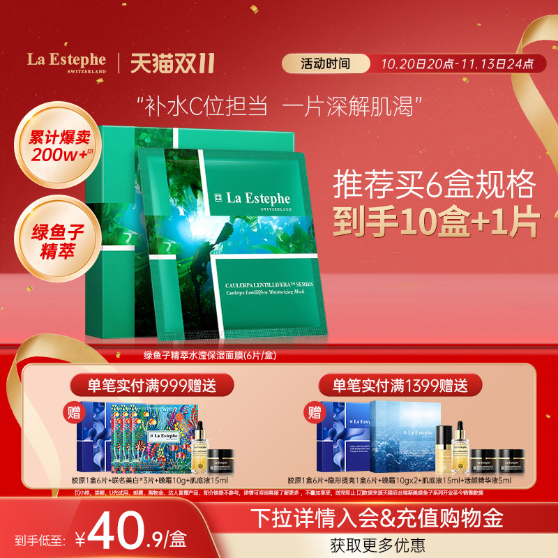 瑞士进口laestephe瑞斯美绿鱼子补水保湿面膜女海葡萄秋冬护肤
