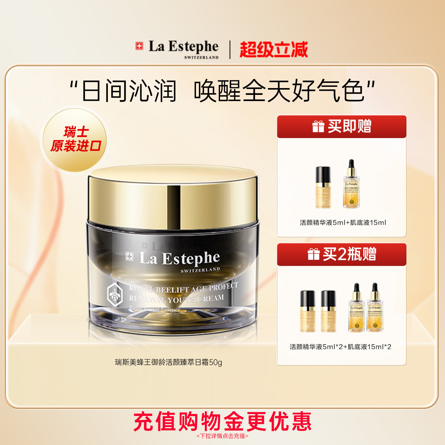 瑞士进口laestephe瑞斯美乳霜锁水面霜蜂王御龄活颜臻萃日霜