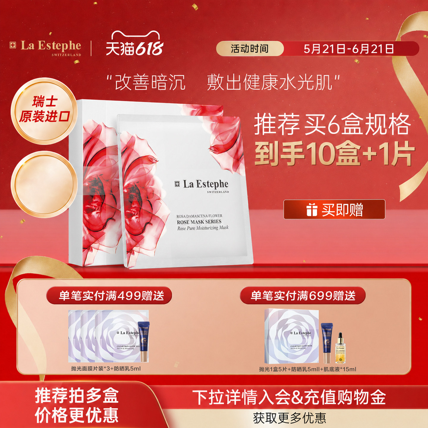 瑞士进口LaEstephe瑞斯美玫瑰保湿面膜精萃润泽深层补水提亮肌肤