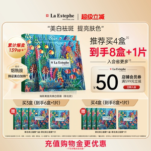 瑞士进口LaEstephe瑞斯美绿鱼子美白面膜联名款祛斑去黄改善暗沉