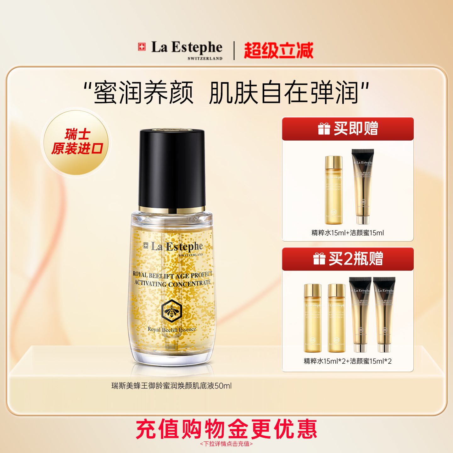 瑞斯美瑞士肌底液蜜润滋养焕颜