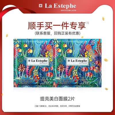 【顺手买1件】瑞士进口绿鱼子提亮美白面膜补水保湿淡斑改善暗沉