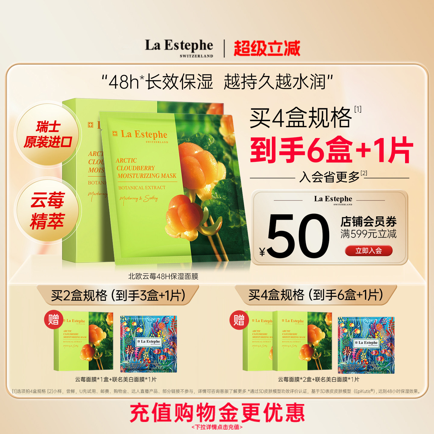 瑞斯美北欧云莓面膜48h长效保湿