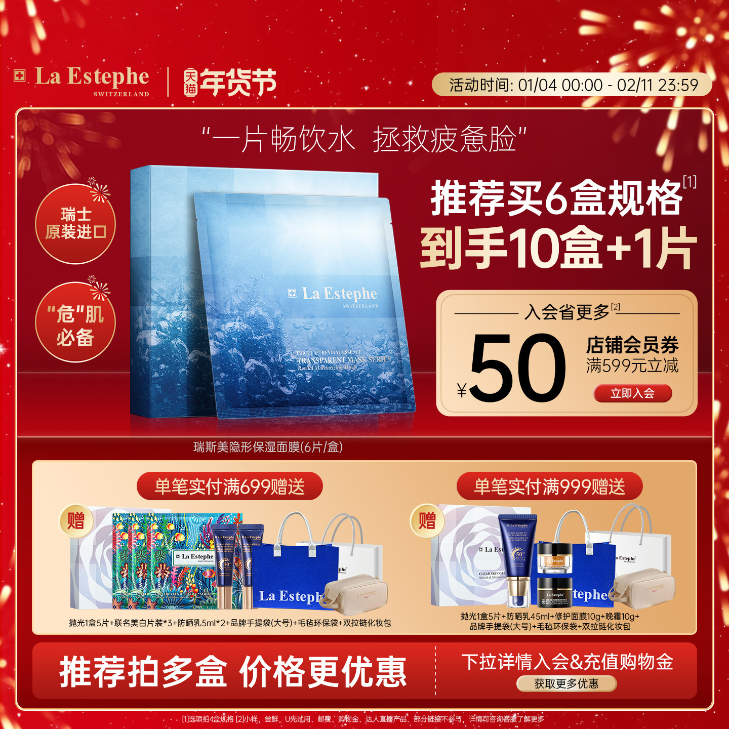 瑞士进口laestephe瑞斯美隐形保湿面膜灯塔水母急救补水舒缓呵护,美容护肤/美体/精油,贴片面膜,淘宝优惠券,粉丝福利购,淘宝优惠卷