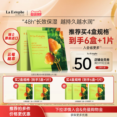 瑞斯美北欧云莓面膜48h长效保湿