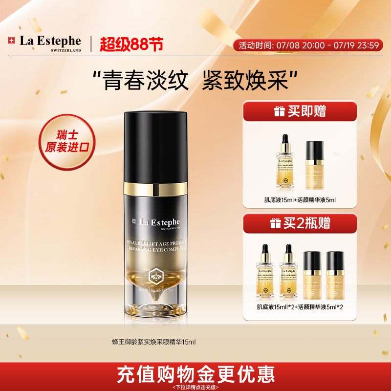 瑞斯美眼精華煥彩緊實滋潤眼部