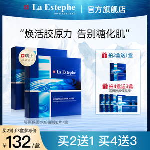 LaEstephe瑞斯美积雪草骨胶原蛋白面膜抵御糖化熬夜肌 瑞士进口