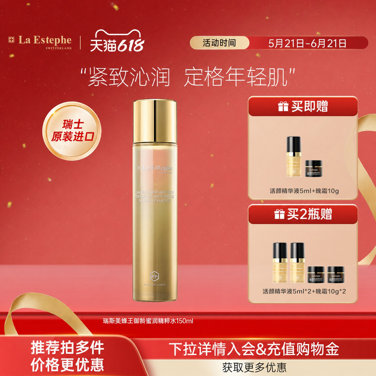 瑞士进口laestephe瑞斯美蜂王御龄精粹水150ml柔润紧肤精华水