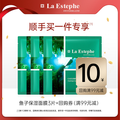 【顺手买1件】瑞士进口瑞斯美绿鱼子补水保湿面膜3片装