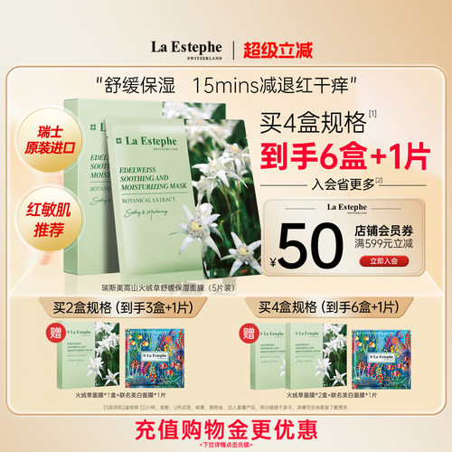 瑞斯美高山火绒草舒缓保湿面膜
