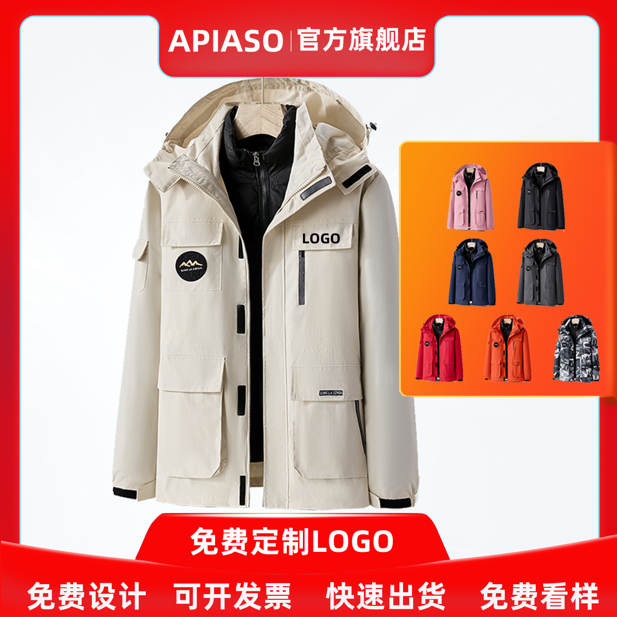 冲锋衣logo印字三合一可拆卸