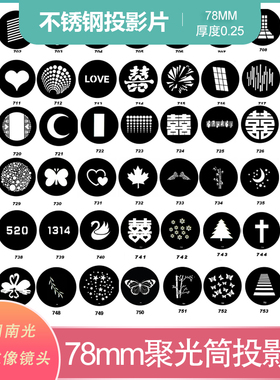 南光聚光筒投影片78mm摄影灯束光筒插片GOBO不锈钢光效效果片