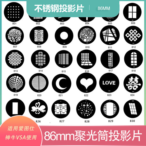 聚光筒插片闪光灯LED摄影灯造型片南光/爱图仕GOBO投影片直径86mm