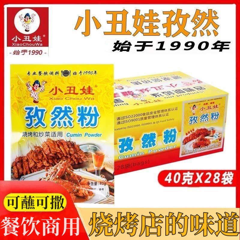 小丑娃孜然粉烧烤撒料蘸料调料