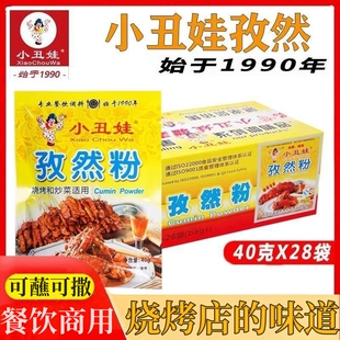 小丑娃孜然粉烧烤调料撒料商用蘸料腌制肉类腌料家用炒菜调馅佐料