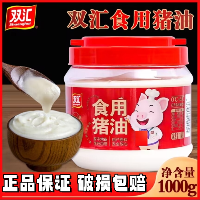 双汇猪油罐装精炼猪板油食用油