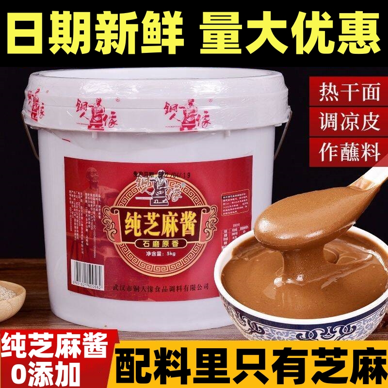铜人像纯芝麻酱拌面酱料火锅蘸料