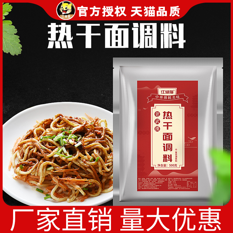 武汉热干面专用湖北秘制萝卜调料