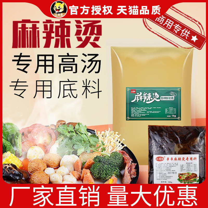 麻辣烫底料商用配方火锅串串香袋装骨汤调料包麻辣口味老式麻辣烫