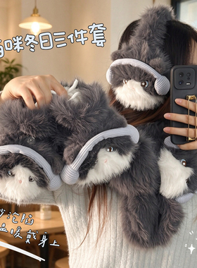 可爱猫咪毛绒围巾手套耳罩套装
